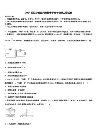 2024届辽宁省庄河高级中学高考物理二模试卷含解析.doc