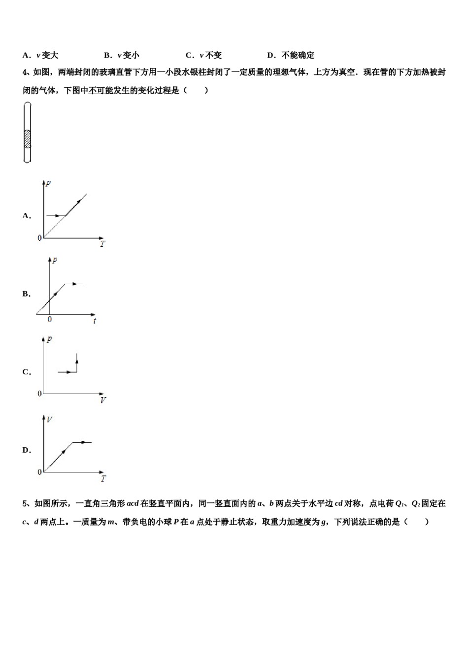2024届辽宁省建平县第二高级中学高三下学期第一次联考物理试卷含解析.doc_第2页