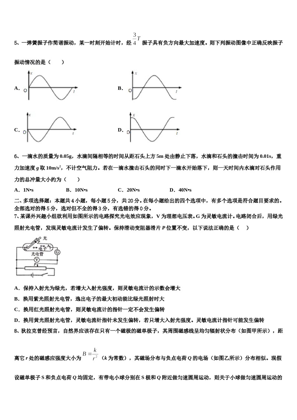 2024届辽宁省建平县第二高级中学高三第二次调研物理试卷含解析.doc_第3页