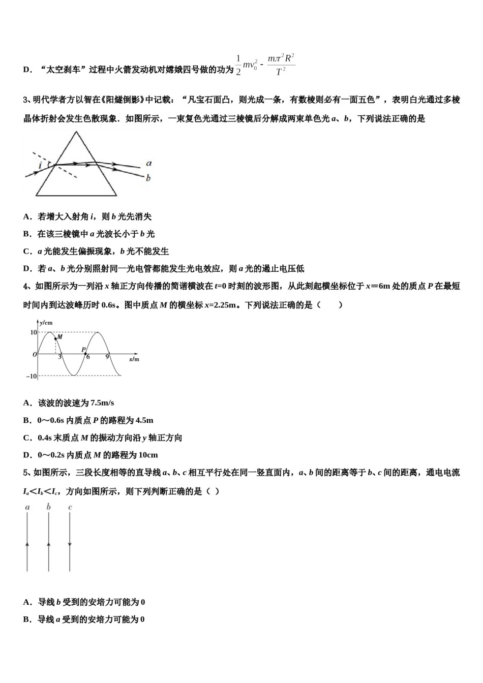 2024届辽宁省抚顺市一中高三一诊考试物理试卷含解析.doc_第2页