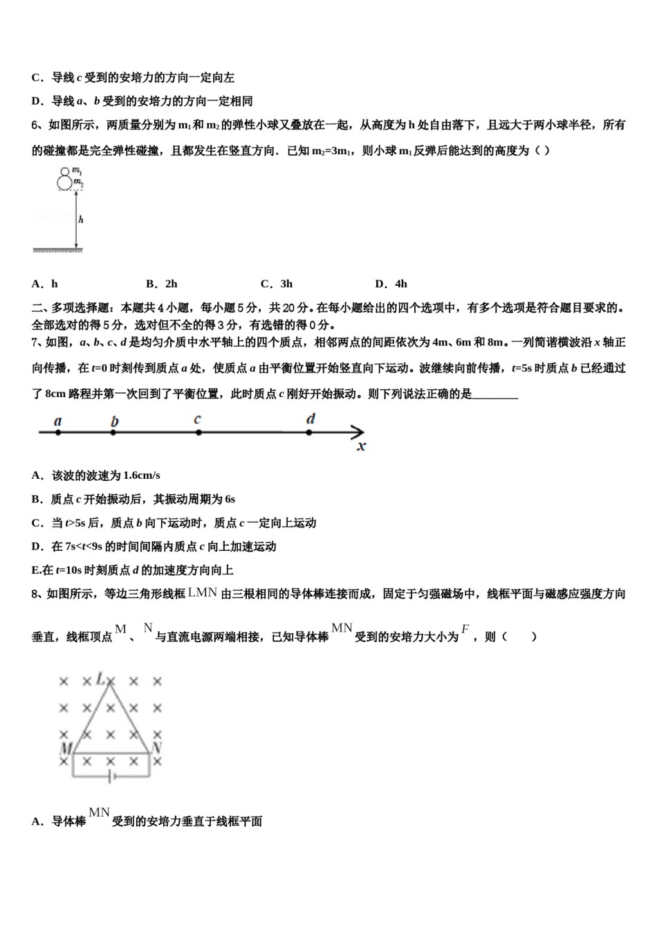 2024届辽宁省抚顺市一中高三一诊考试物理试卷含解析.doc_第3页