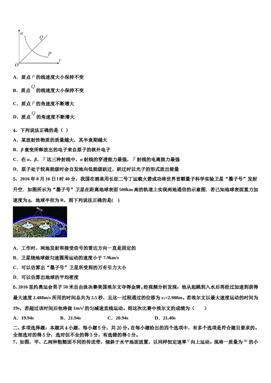 2024届辽宁省抚顺市第一中学高三冲刺模拟物理试卷含解析.doc_第2页
