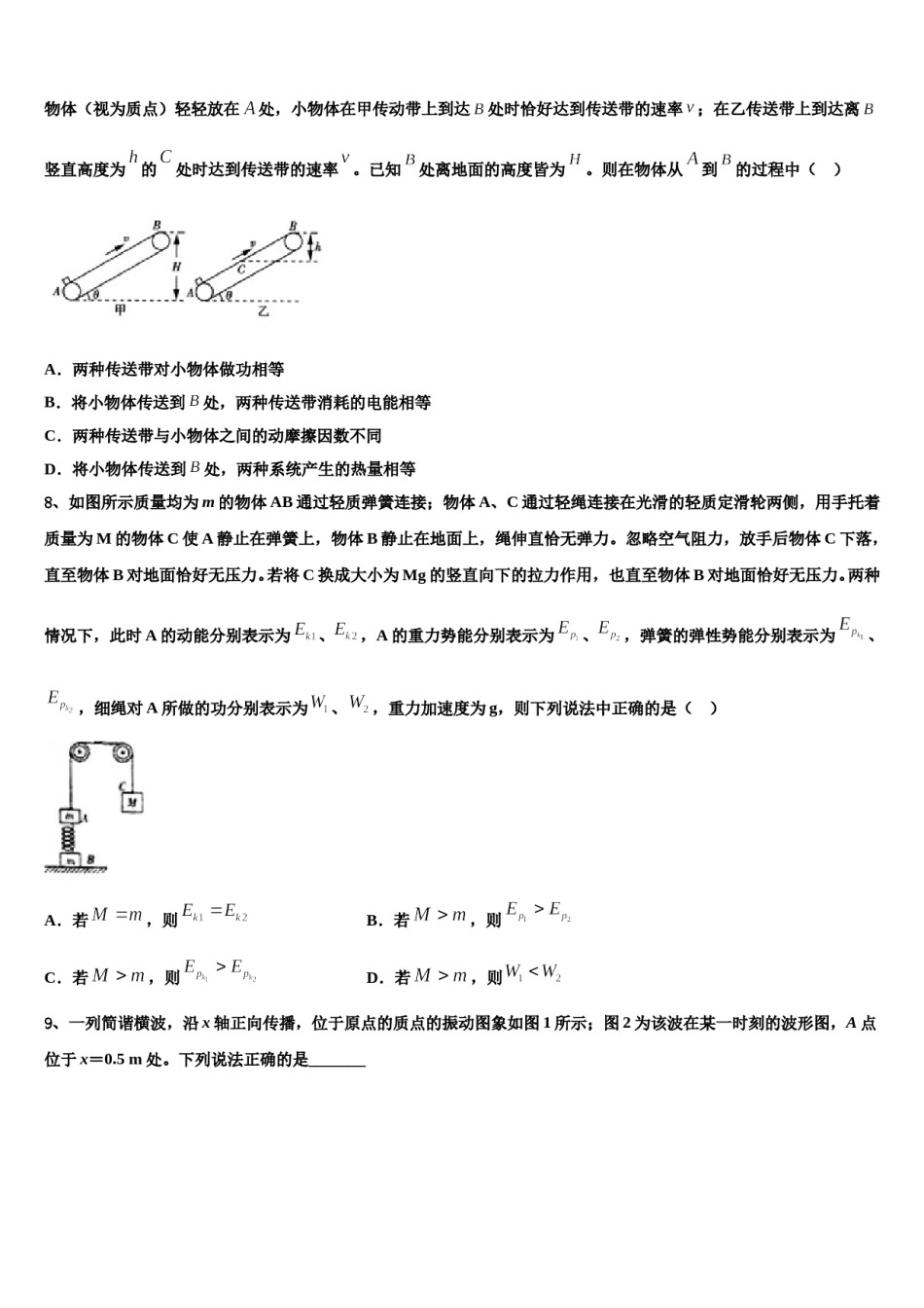 2024届辽宁省抚顺市第一中学高三冲刺模拟物理试卷含解析.doc_第3页