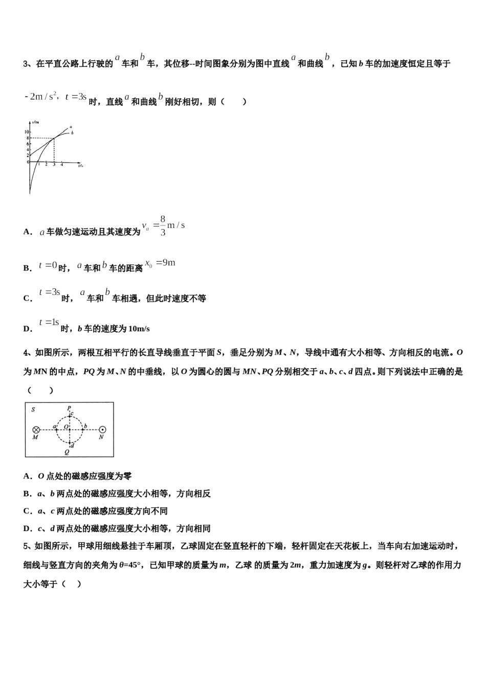 2024届辽宁省朝阳市建平县第二高级中学高考冲刺物理模拟试题含解析.doc_第2页