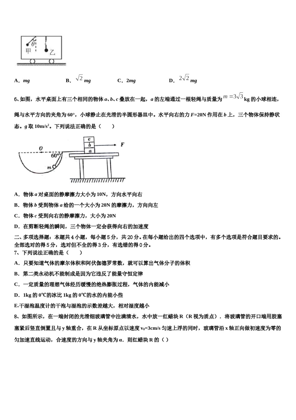 2024届辽宁省朝阳市建平县第二高级中学高考冲刺物理模拟试题含解析.doc_第3页