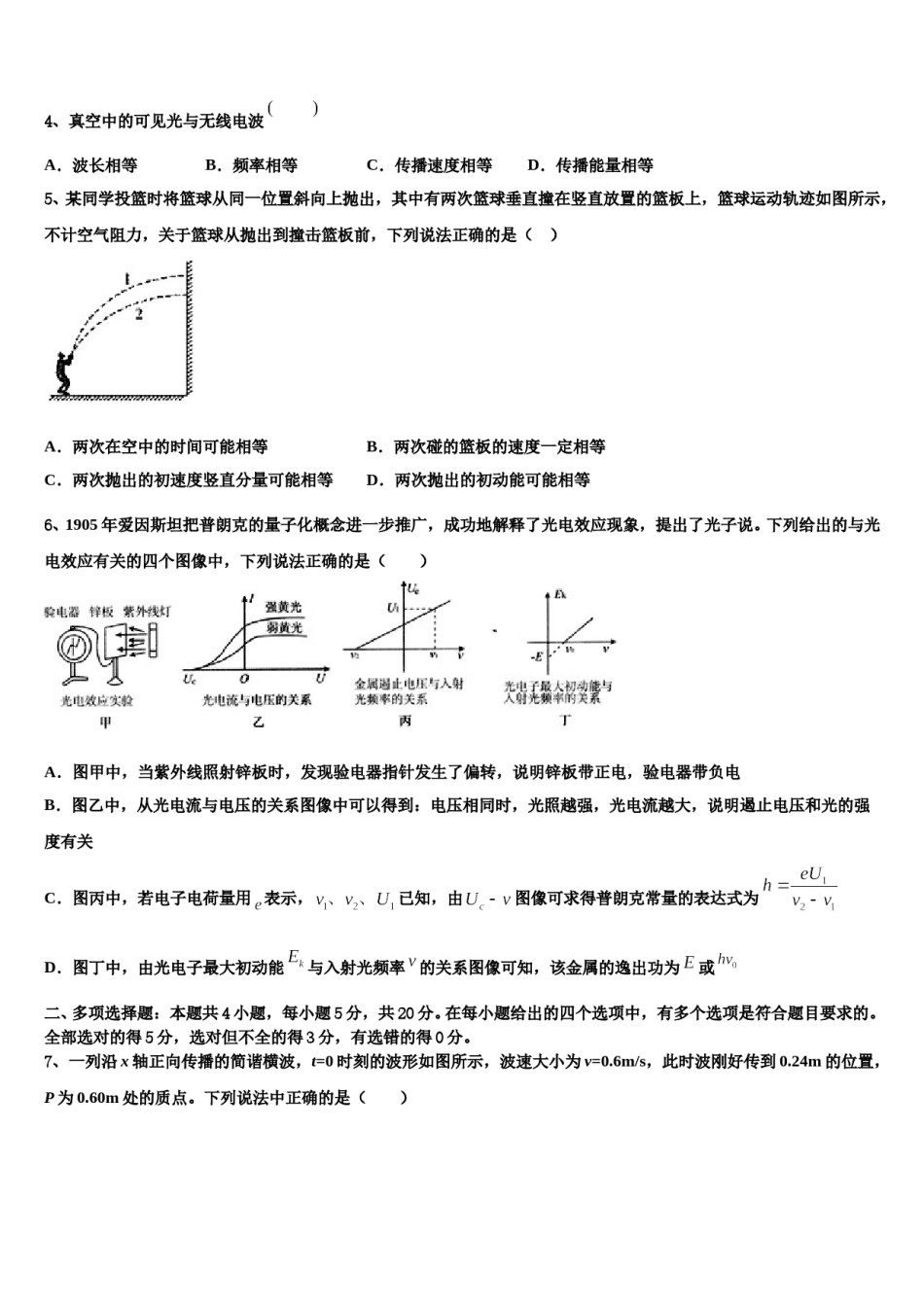 2024届辽宁省朝阳市普通高中高考物理五模试卷含解析.doc_第2页