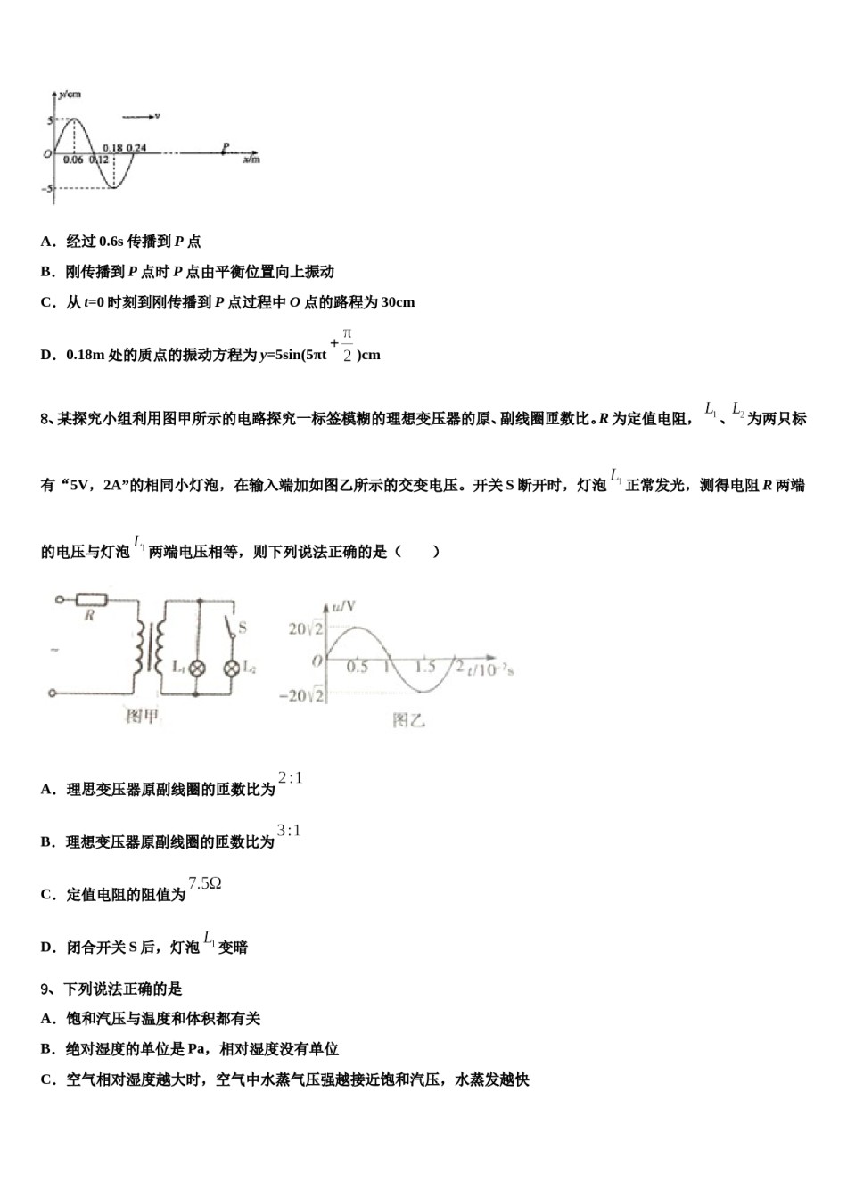 2024届辽宁省朝阳市普通高中高考物理五模试卷含解析.doc_第3页