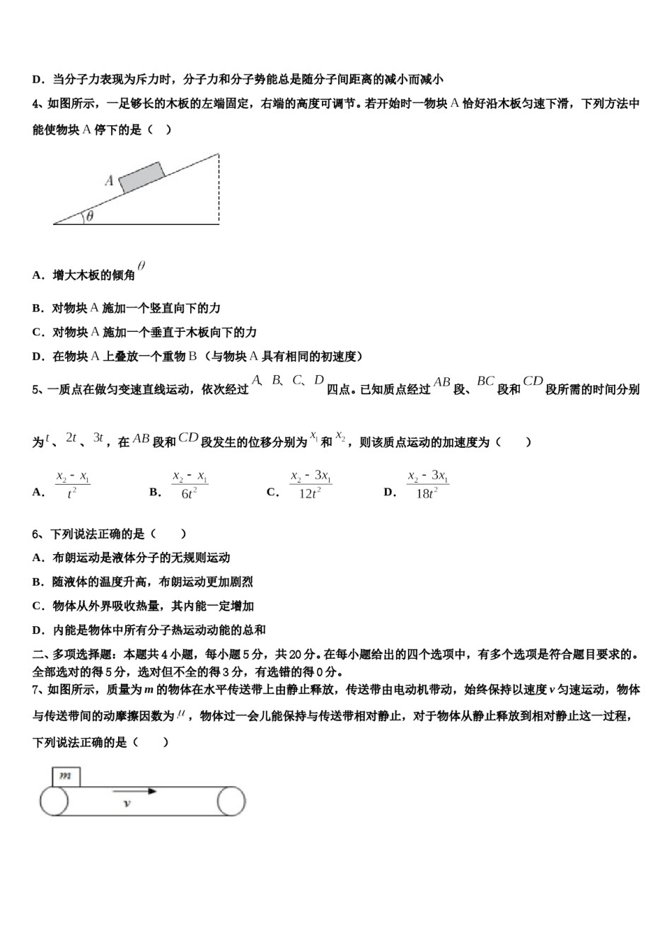 2024届辽宁省朝阳市重点中学高考临考冲刺物理试卷含解析.doc_第2页
