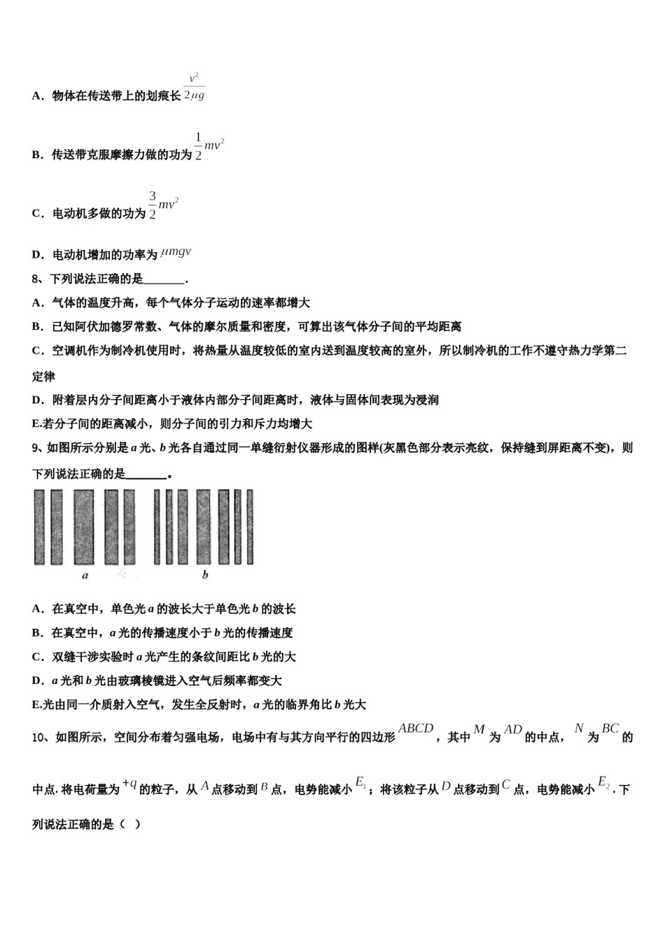2024届辽宁省朝阳市重点中学高考临考冲刺物理试卷含解析.doc_第3页