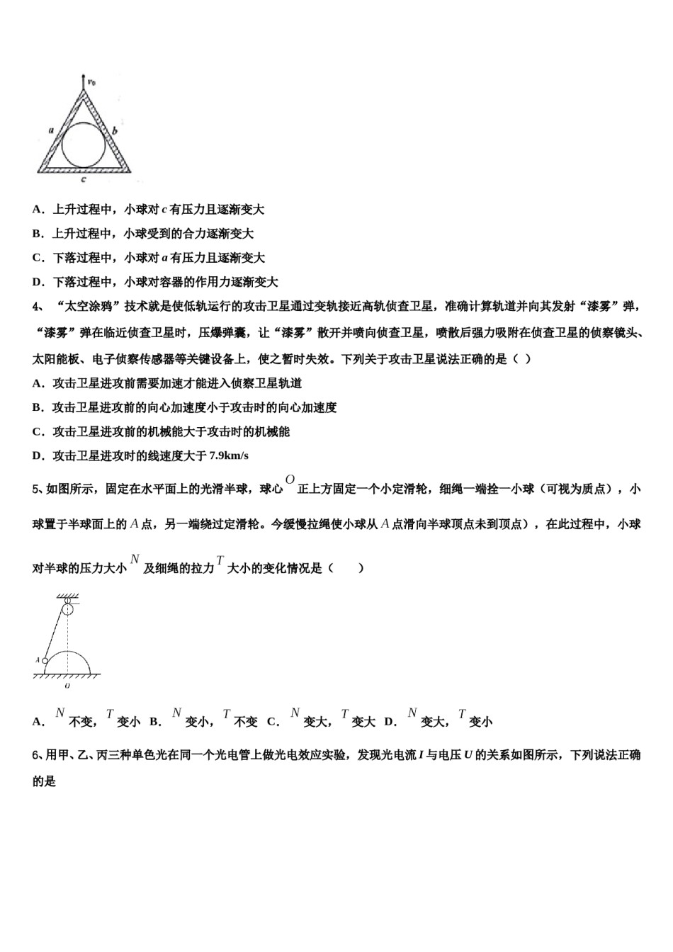 2024届辽宁省朝阳市高三下学期第六次检测物理试卷含解析.doc_第2页