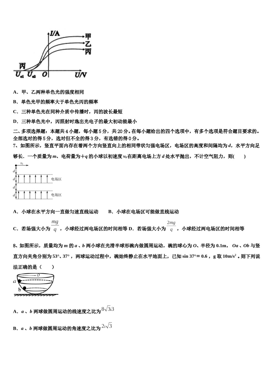2024届辽宁省朝阳市高三下学期第六次检测物理试卷含解析.doc_第3页