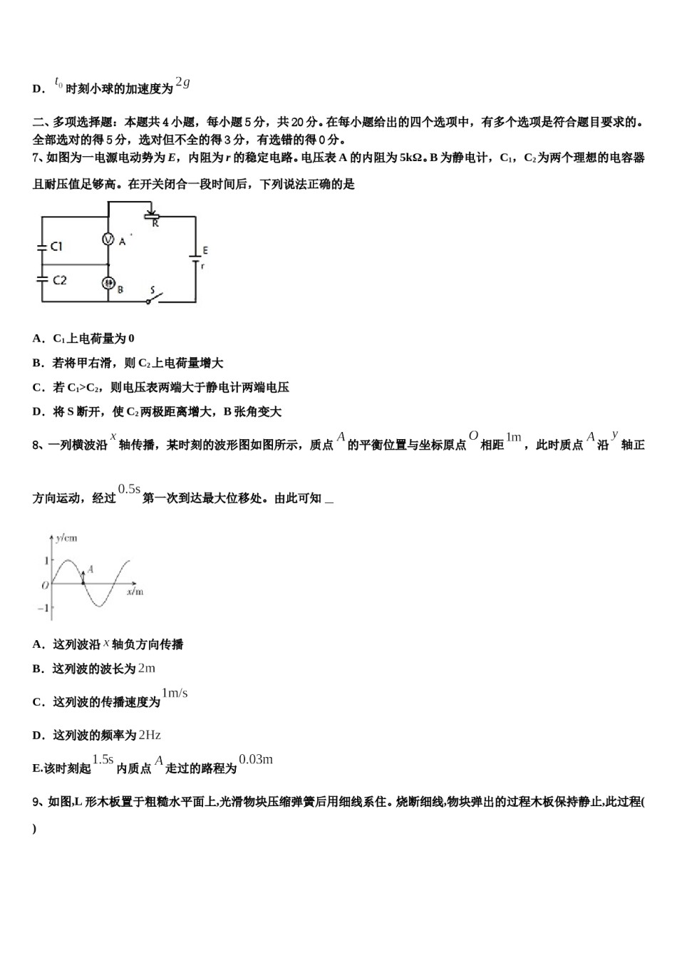 2024届辽宁省朝阳市高考物理五模试卷含解析.doc_第3页