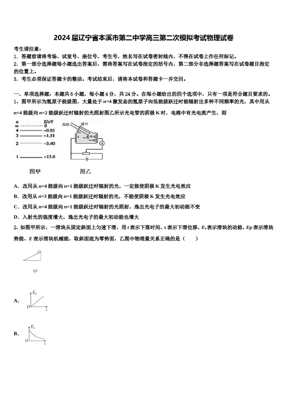 2024届辽宁省本溪市第二中学高三第二次模拟考试物理试卷含解析.doc_第1页
