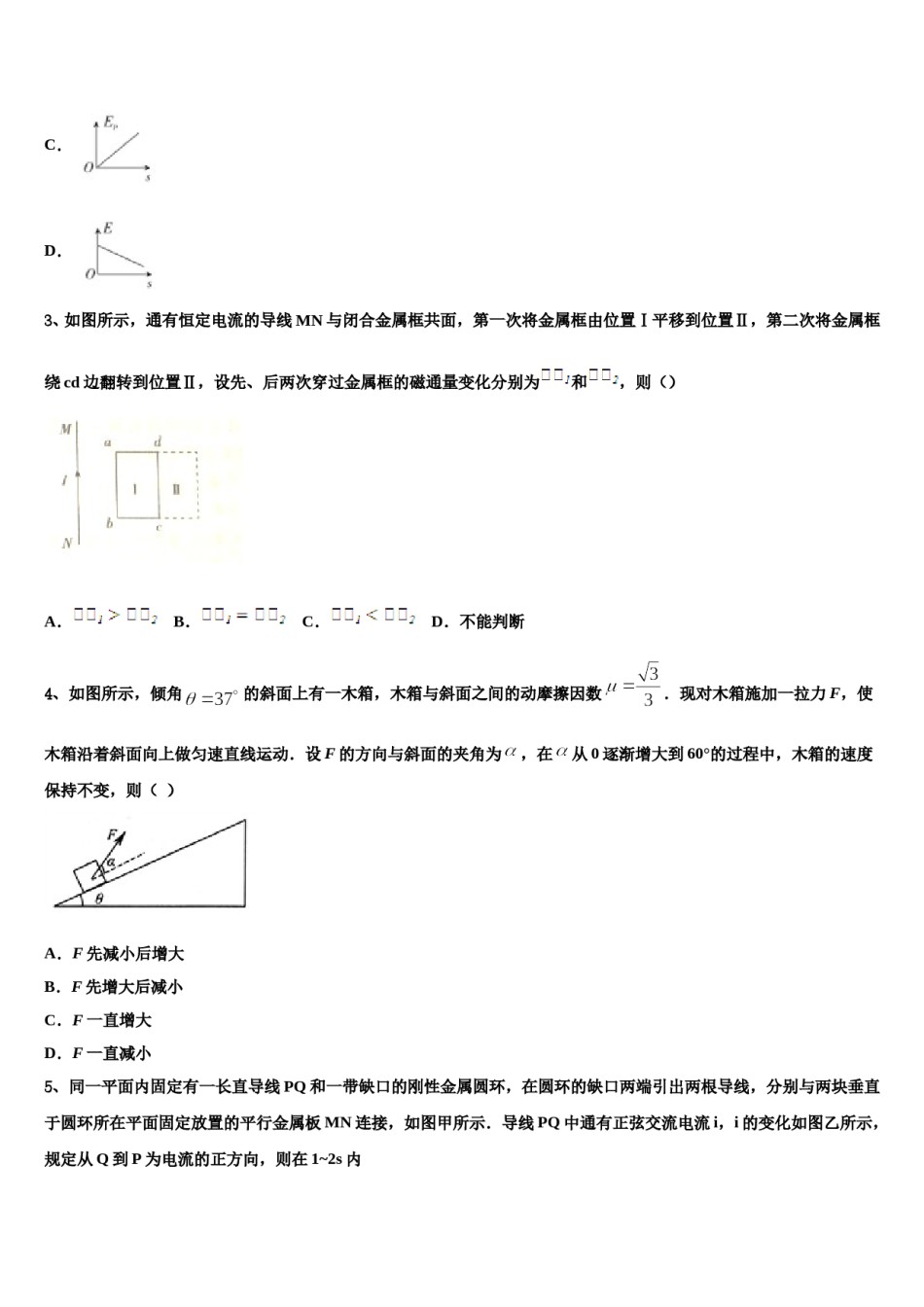 2024届辽宁省本溪市第二中学高三第二次模拟考试物理试卷含解析.doc_第2页