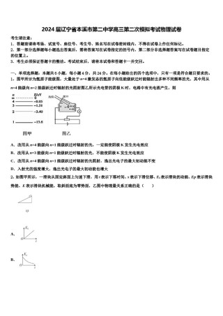 2024届辽宁省本溪市第二中学高三第二次模拟考试物理试卷含解析.doc