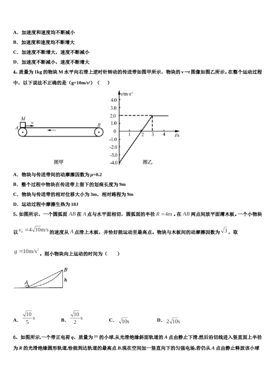 2024届辽宁省沈阳市铁路实验中学高三冲刺模拟物理试卷含解析.doc_第2页