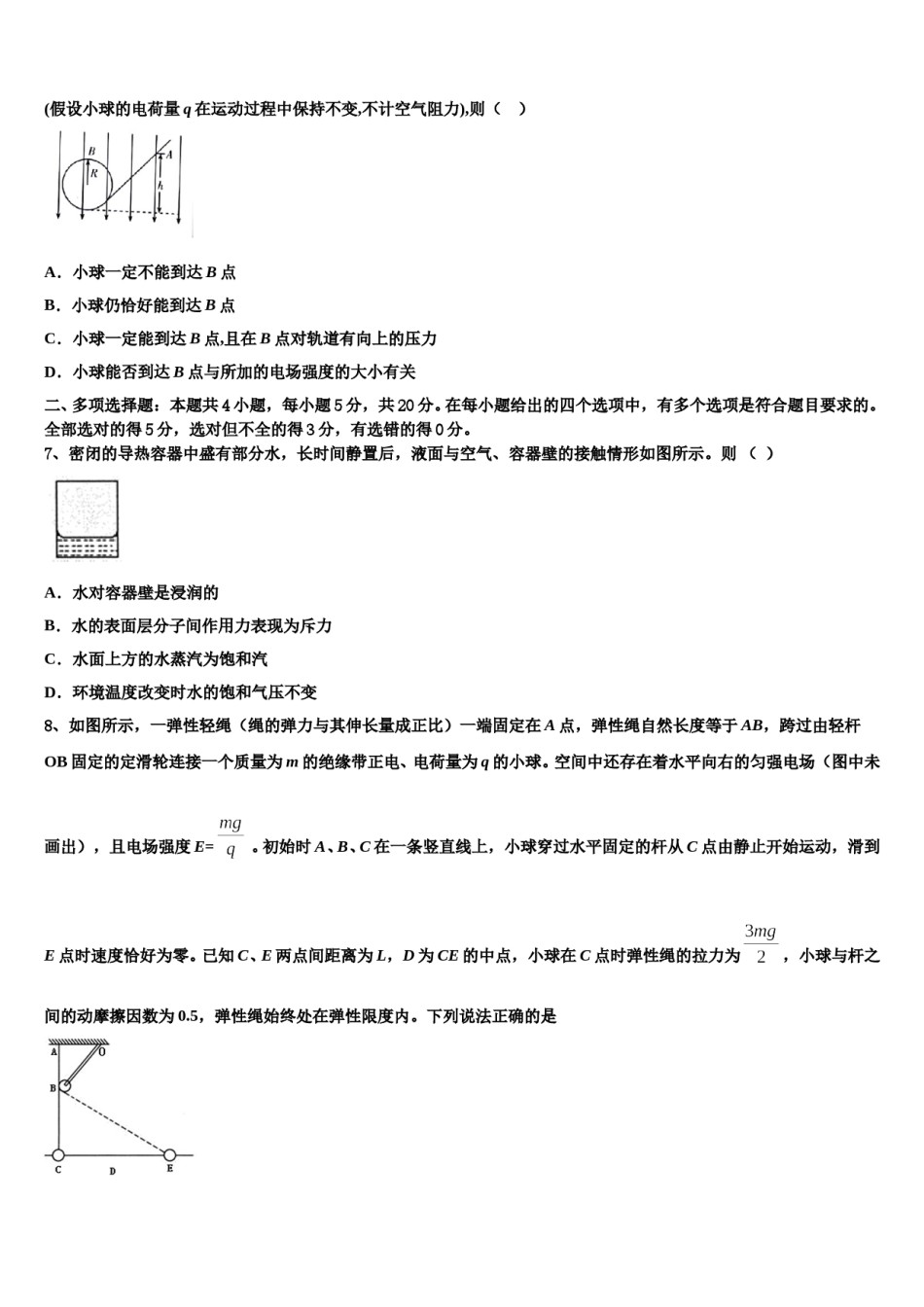2024届辽宁省沈阳市铁路实验中学高三冲刺模拟物理试卷含解析.doc_第3页