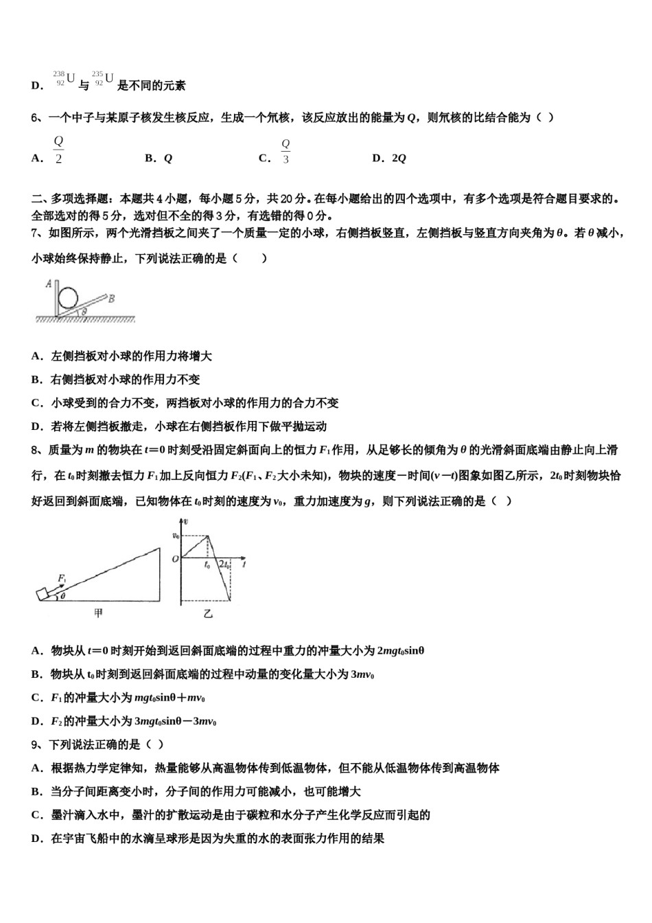 2024届辽宁省沈阳市高三第一次调研测试物理试卷含解析.doc_第3页