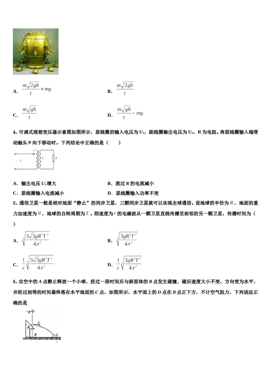 2024届辽宁省瓦房店市八中高三第四次模拟考试物理试卷含解析.doc_第2页