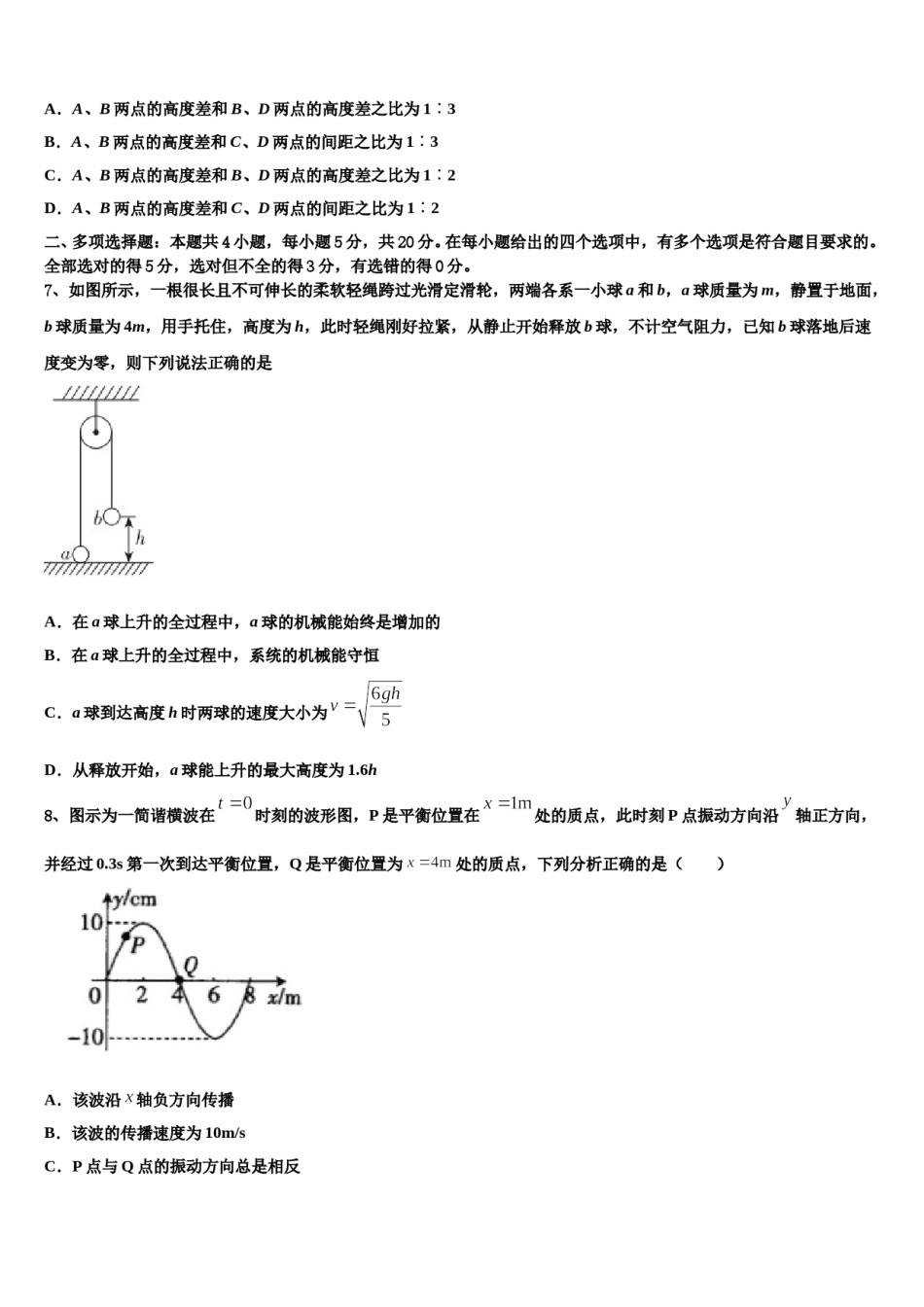 2024届辽宁省瓦房店市八中高三第四次模拟考试物理试卷含解析.doc_第3页
