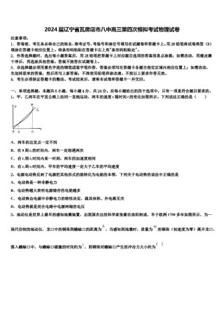 2024届辽宁省瓦房店市八中高三第四次模拟考试物理试卷含解析.doc