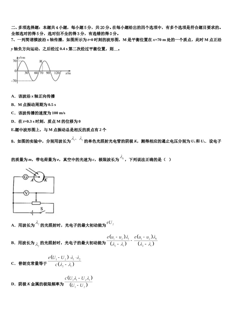 2024届辽宁省盘锦市二中高考临考冲刺物理试卷含解析.doc_第3页