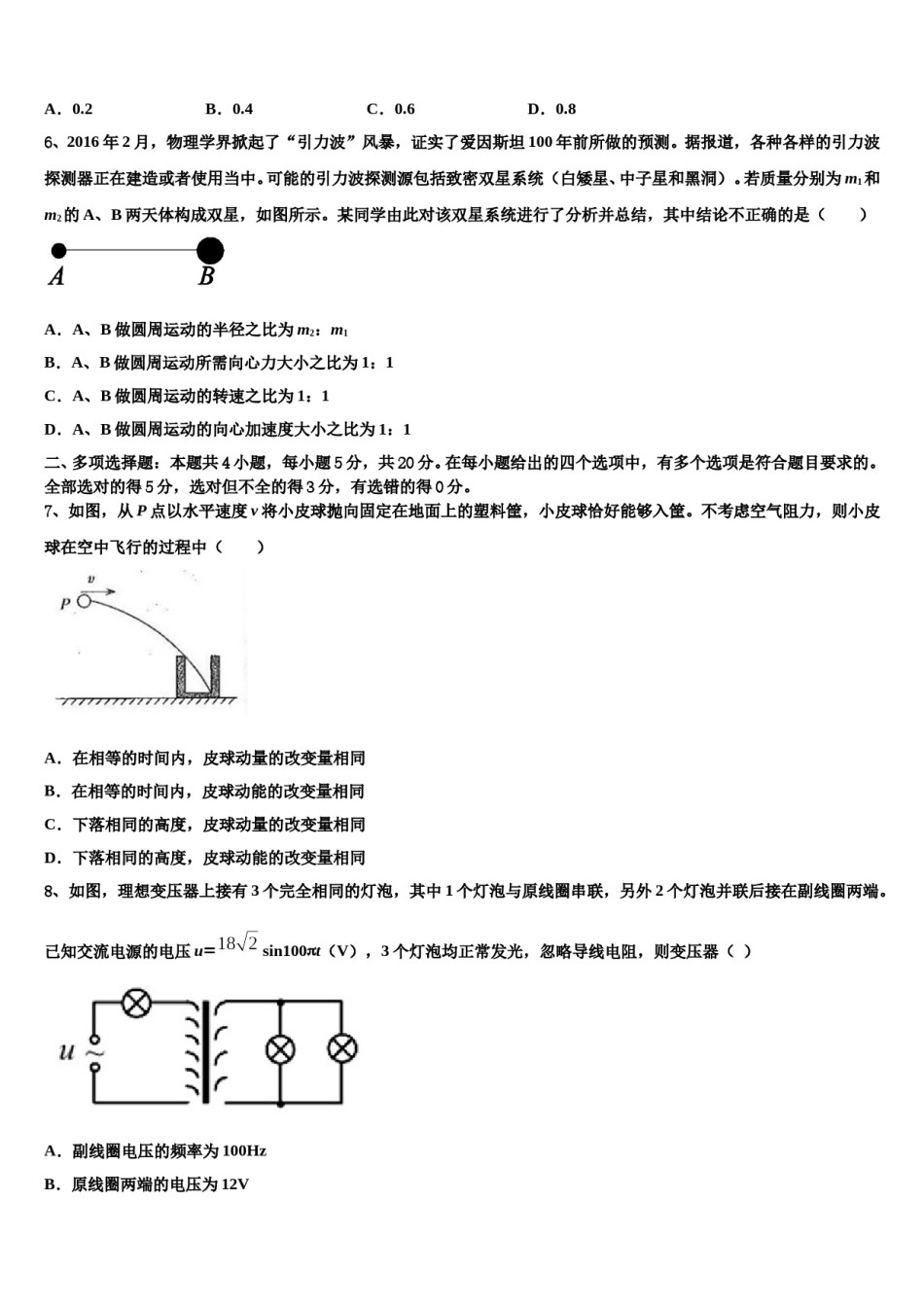 2024届辽宁省盘锦市兴隆台区辽河油田二中高考物理必刷试卷含解析.doc_第3页