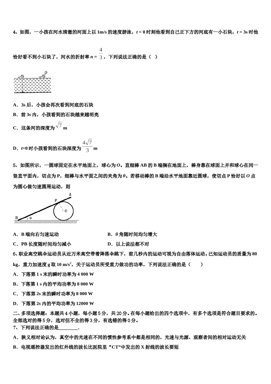2024届辽宁省盘锦市大洼区高级中学高三下学期联考物理试题含解析.doc_第2页