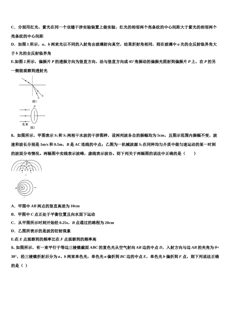 2024届辽宁省盘锦市大洼区高级中学高三下学期联考物理试题含解析.doc_第3页