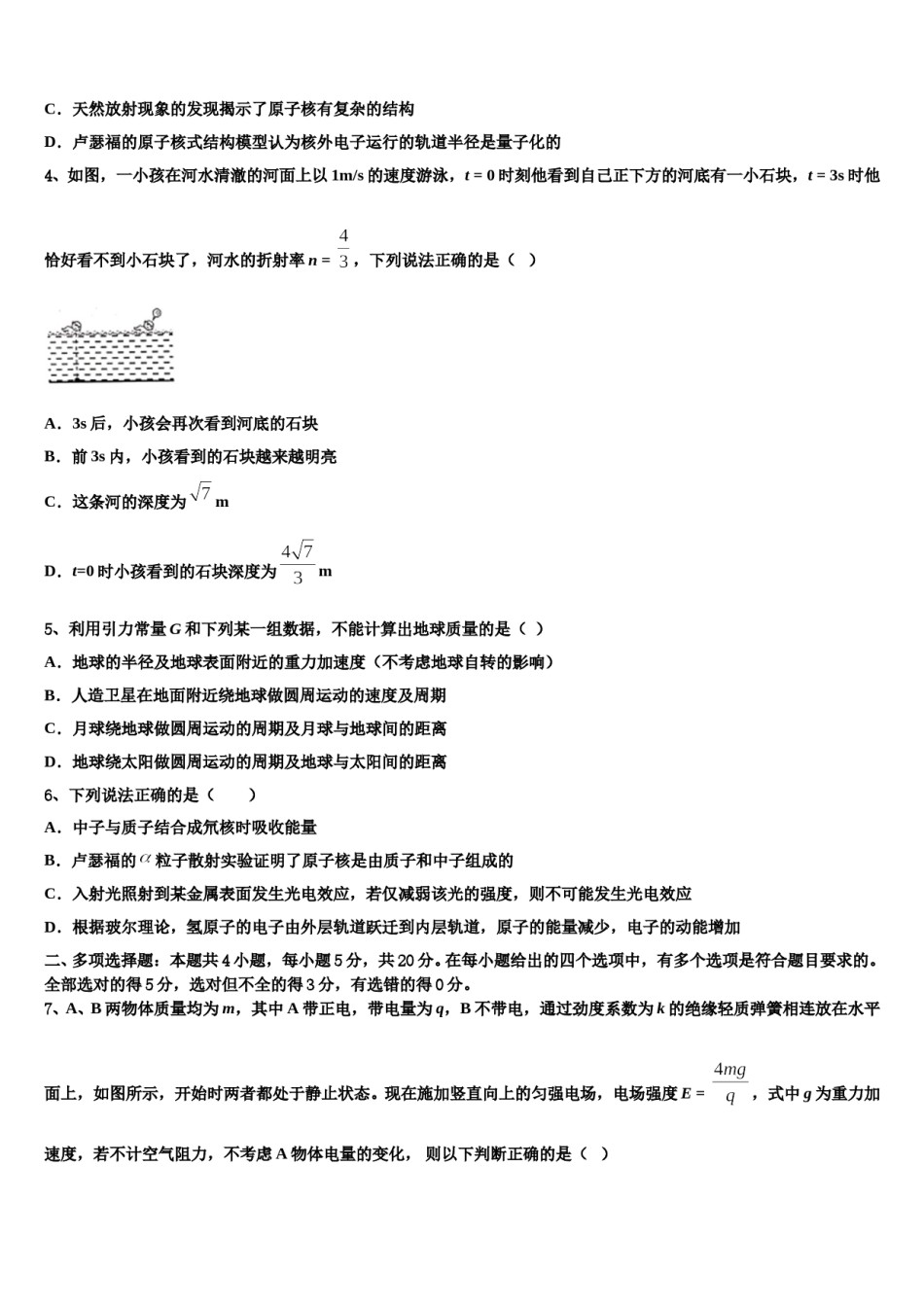2024届辽宁省盘锦市大洼区高级中学高三压轴卷物理试卷含解析.doc_第2页