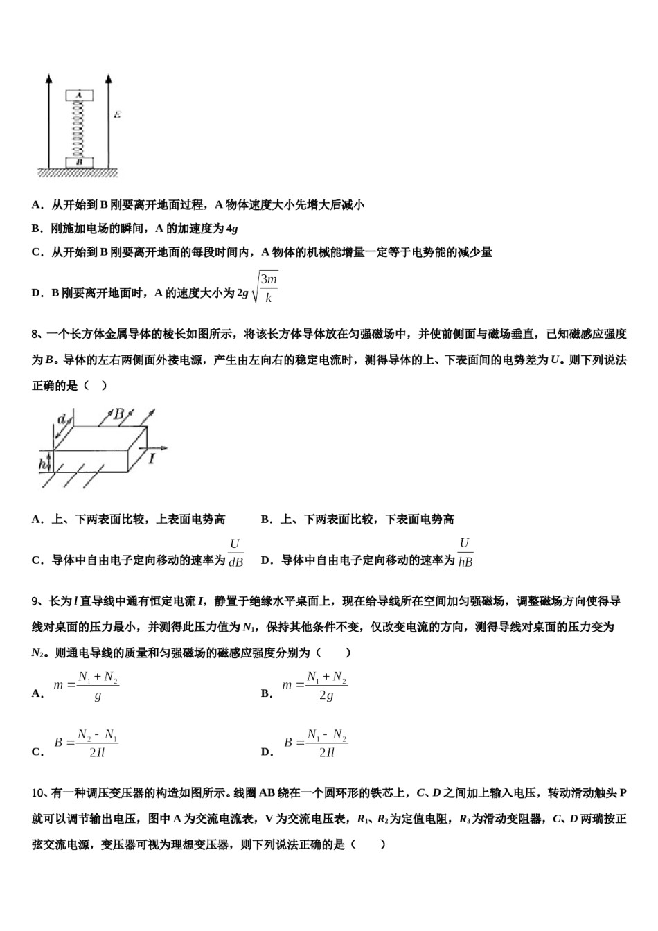 2024届辽宁省盘锦市大洼区高级中学高三压轴卷物理试卷含解析.doc_第3页