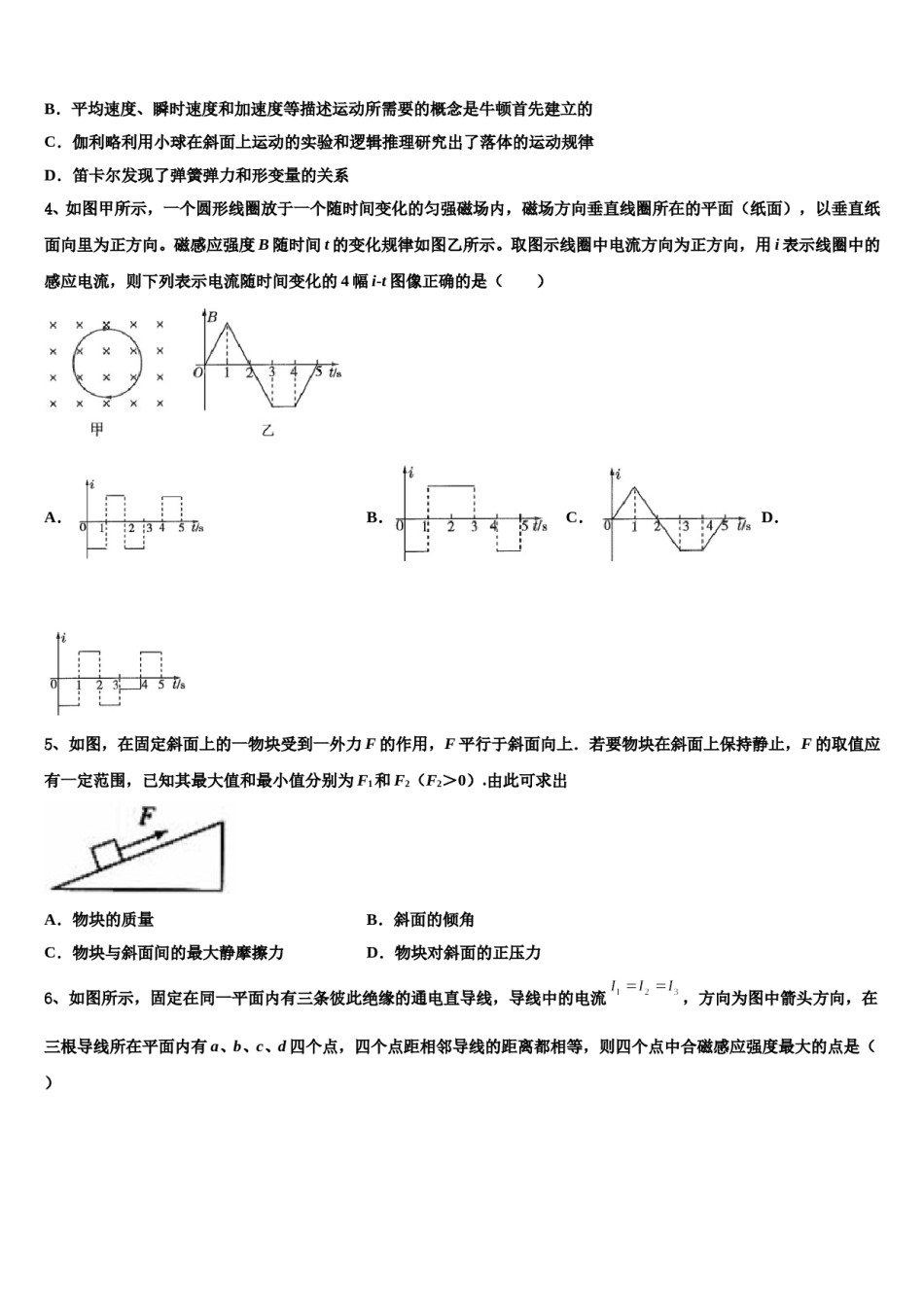 2024届辽宁省葫芦岛一中高三二诊模拟考试物理试卷含解析.doc_第2页