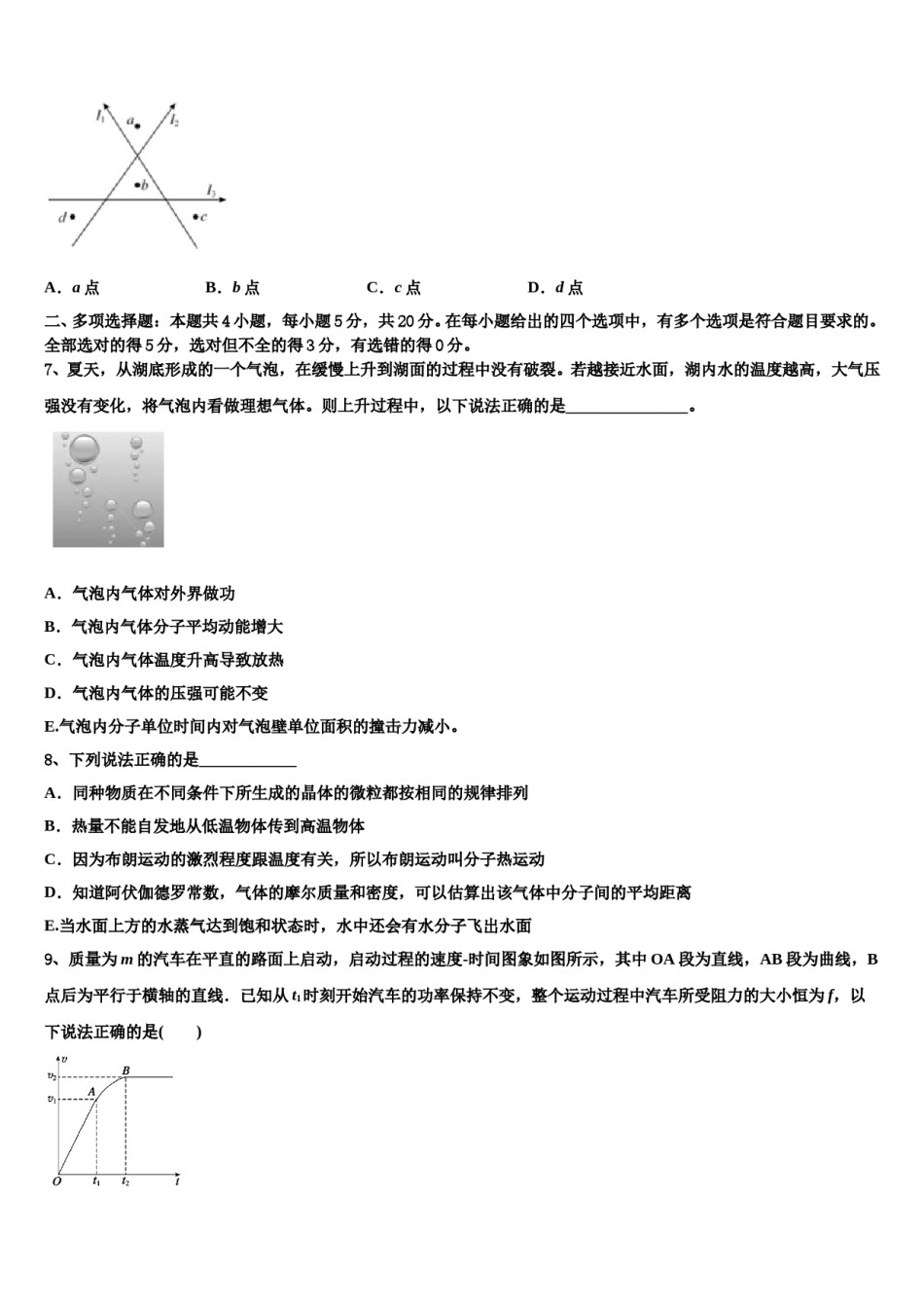 2024届辽宁省葫芦岛一中高三二诊模拟考试物理试卷含解析.doc_第3页