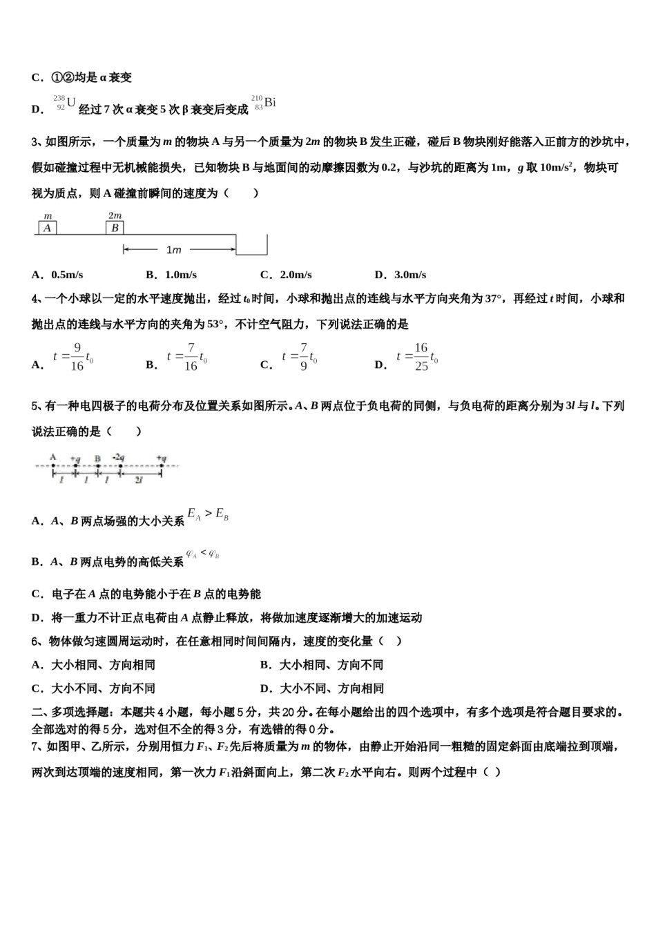 2024届辽宁省葫芦岛市八中高三一诊考试物理试卷含解析.doc_第2页