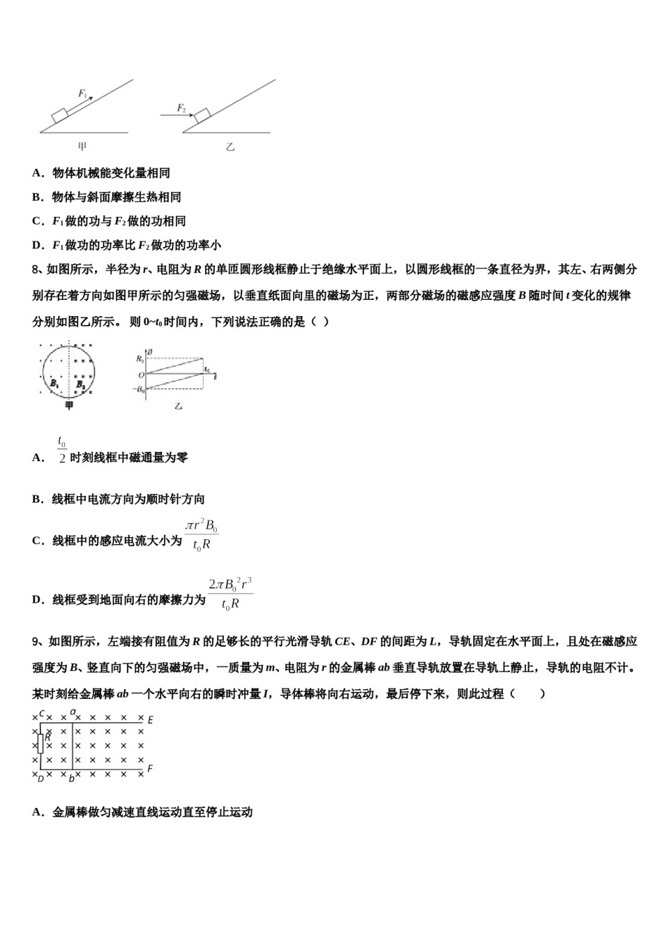 2024届辽宁省葫芦岛市八中高三一诊考试物理试卷含解析.doc_第3页