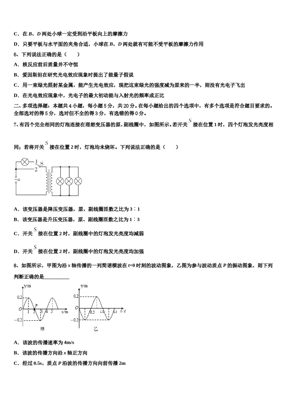 2024届辽宁省葫芦岛市协作体高考仿真卷物理试卷含解析.doc_第3页