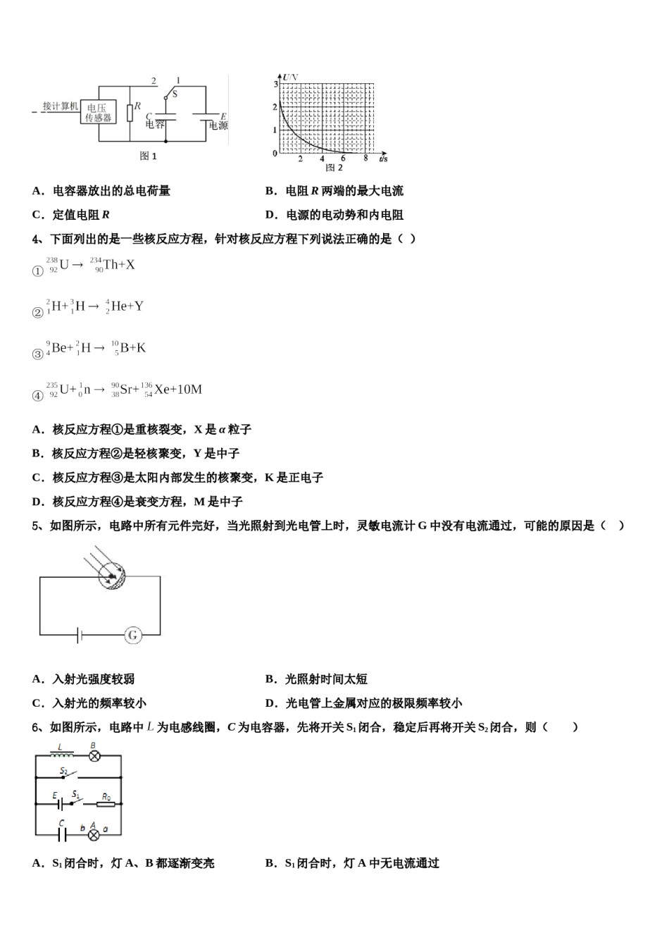 2024届辽宁省葫芦岛市实验中学高三下学期第六次检测物理试卷含解析.doc_第2页