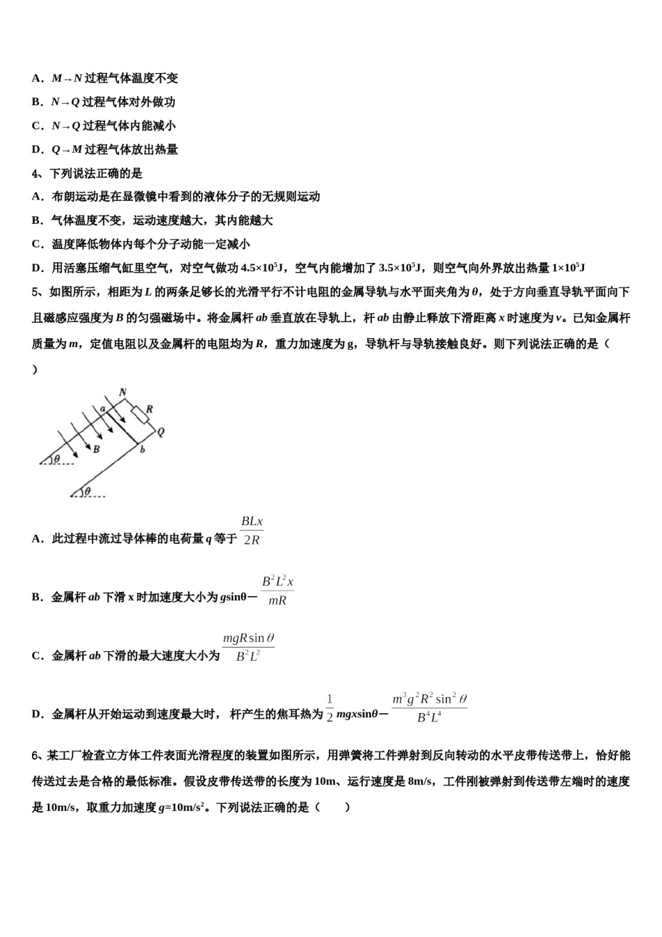 2024届辽宁省葫芦岛市高中名校高考物理二模试卷含解析.doc_第2页