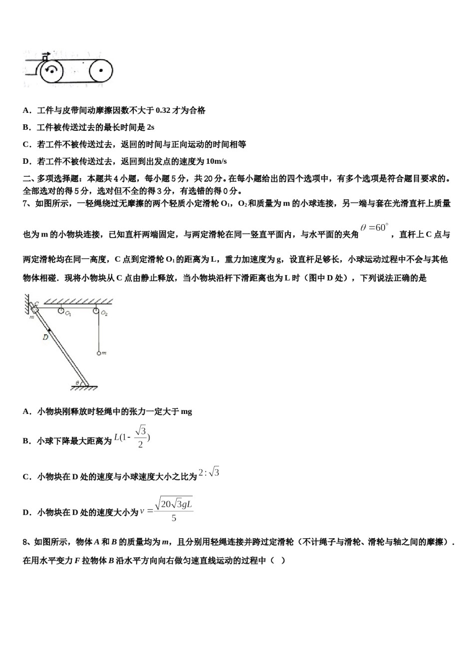 2024届辽宁省葫芦岛市高中名校高考物理二模试卷含解析.doc_第3页