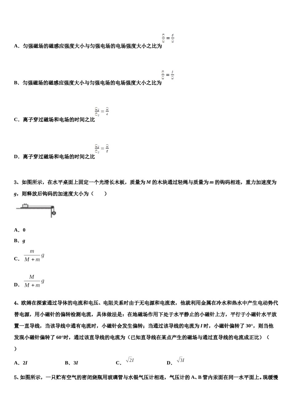 2024届辽宁省葫芦岛市高考物理倒计时模拟卷含解析.doc_第2页