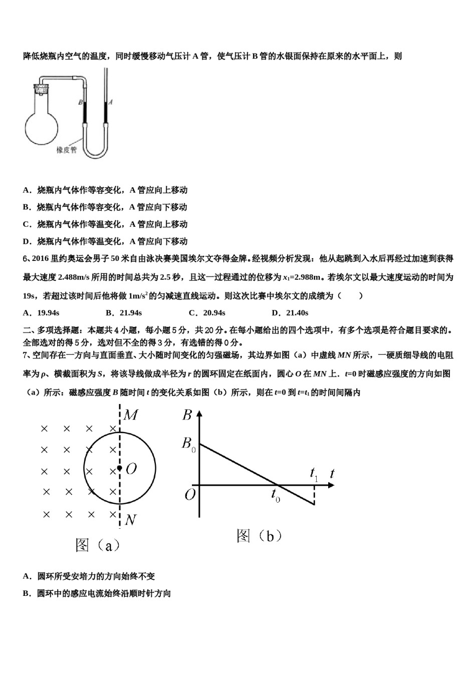 2024届辽宁省葫芦岛市高考物理倒计时模拟卷含解析.doc_第3页