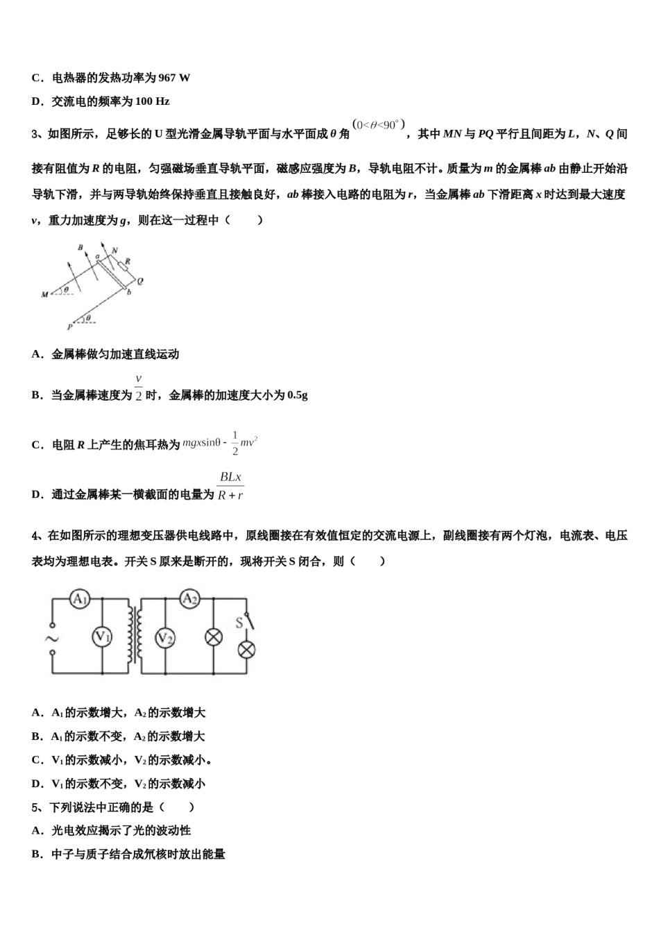 2024届辽宁省葫芦岛第六高级中学高三第二次调研物理试卷含解析.doc_第2页