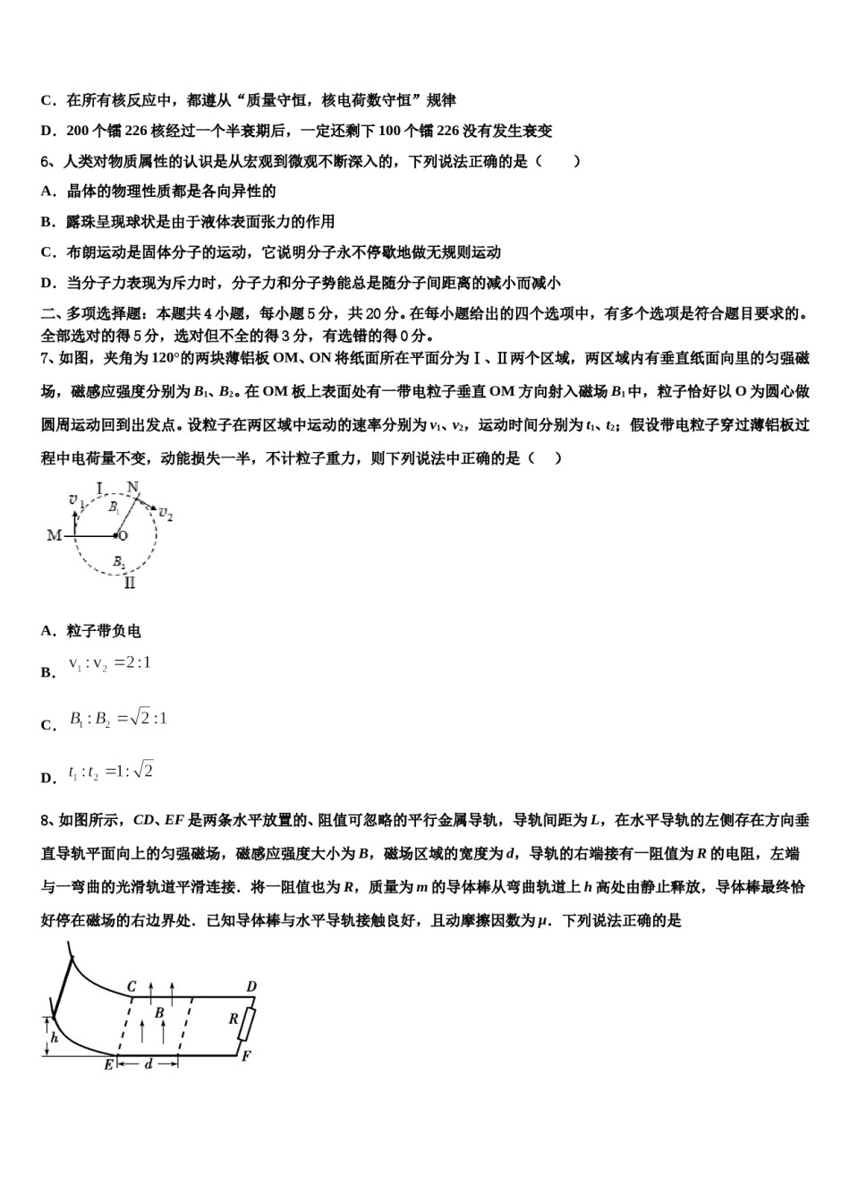 2024届辽宁省葫芦岛第六高级中学高三第二次调研物理试卷含解析.doc_第3页