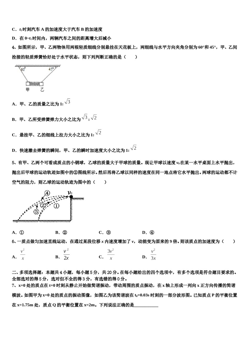 2024届辽宁省葫芦岛高三第三次模拟考试物理试卷含解析.doc_第2页