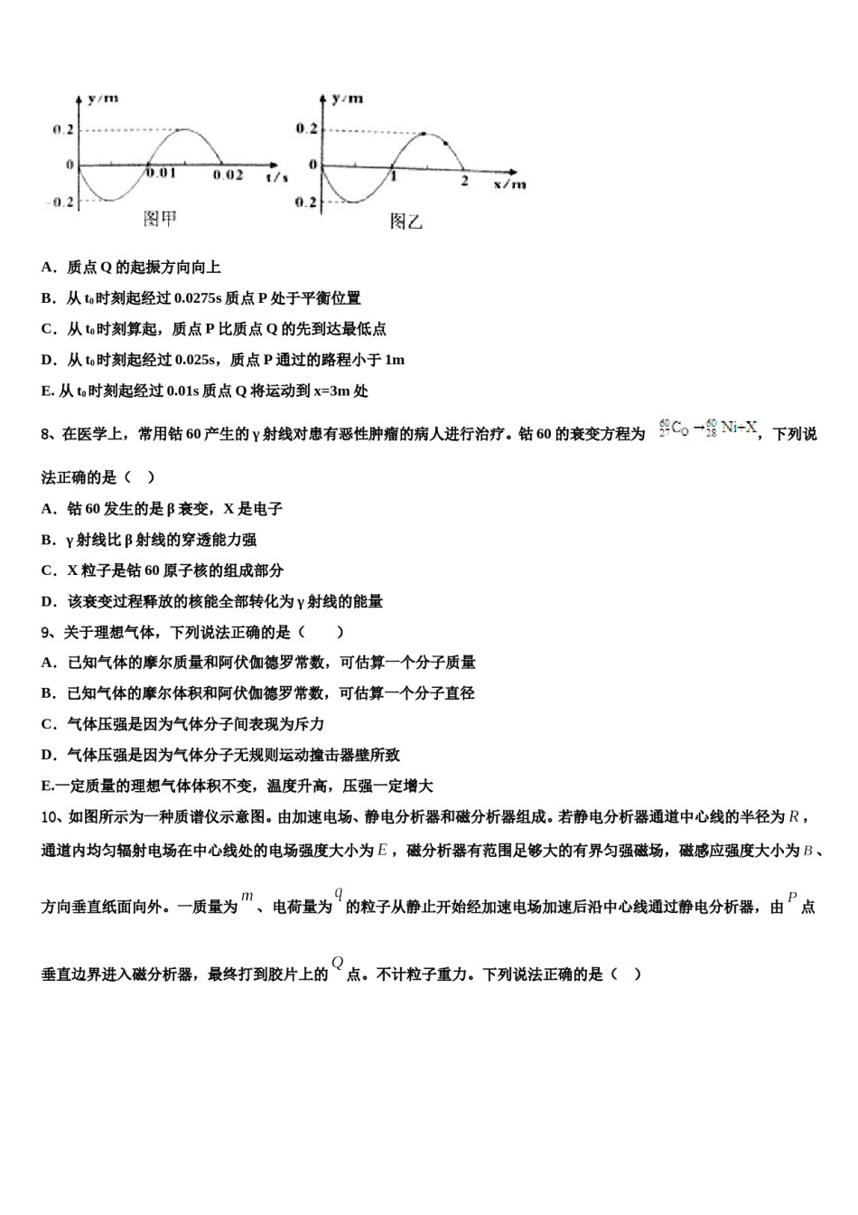 2024届辽宁省葫芦岛高三第三次模拟考试物理试卷含解析.doc_第3页