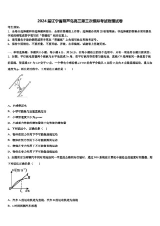 2024届辽宁省葫芦岛高三第三次模拟考试物理试卷含解析.doc