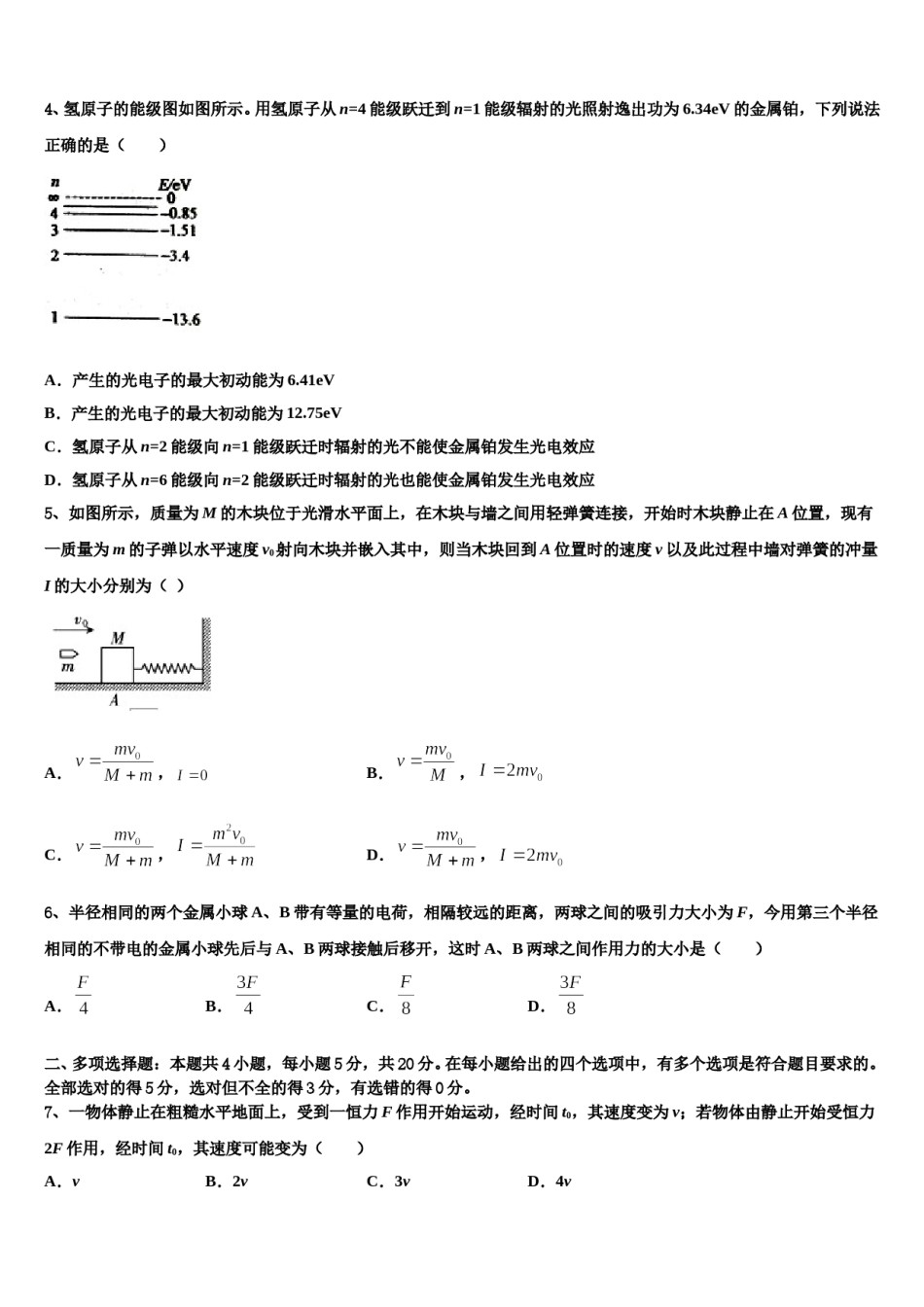 2024届辽宁省辽南协作校高三第三次测评物理试卷含解析.doc_第2页
