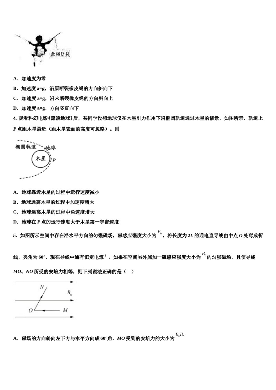 2024届辽宁省辽油二高三第二次联考物理试卷含解析.doc_第1页