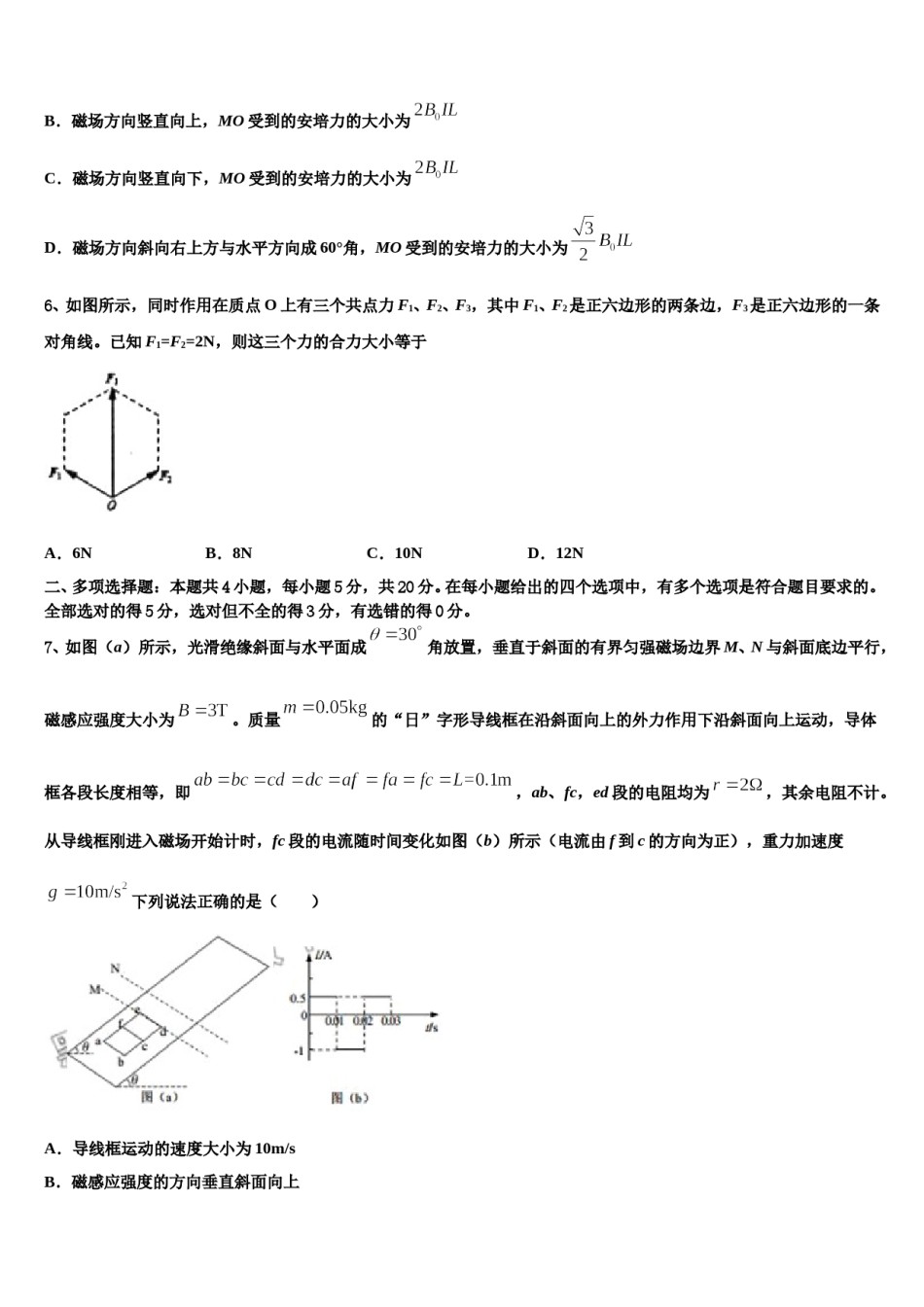 2024届辽宁省辽油二高三第二次联考物理试卷含解析.doc_第2页
