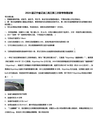 2024届辽宁省辽油二高三第二次联考物理试卷含解析.doc